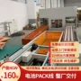 源头18650pack3d生产线