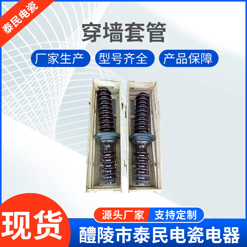 高压电瓷电器锥形绝缘转轴陶瓷穿墙套管 环保除尘电辅焦油器系列