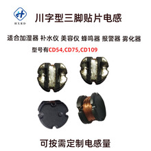 厂价批发cd75/0805三脚贴片电感 雾化器加湿器大功率升压3脚电感