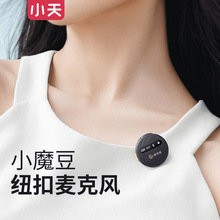 小天美易播小魔豆纽扣麦克风磁吸直播短视频无线领夹麦降噪Type-C