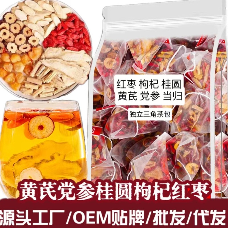 オウギ当帰党参組枸杞茶桂円紅棗枸杞茶養生茶女史六宝茶独立小包|undefined