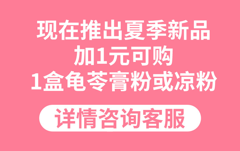 龟苓膏黑白凉粉促销图(详情页)