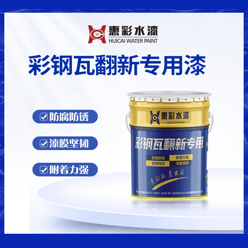 工业水性金属钢结构涂料彩钢瓦厂房维护翻新改色免除锈修复专用漆