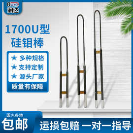 硅钼棒1700U型电热元件高温炉用硅碳棒 义齿氧化锆烧结炉加热棒