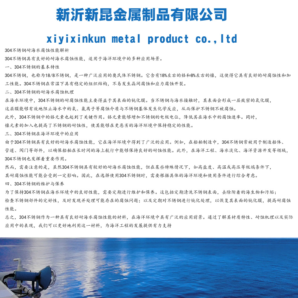 新沂新昆金属制品有限公司304材质