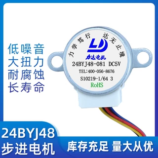 力达电机 步进电机家电卫浴智能家居12V步进电机35BYJ46小型电机