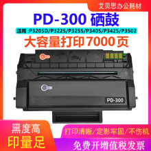 适用奔图PD-300硒鼓P3405DN P3500DN P3425DN碳粉盒P3225 P3255
