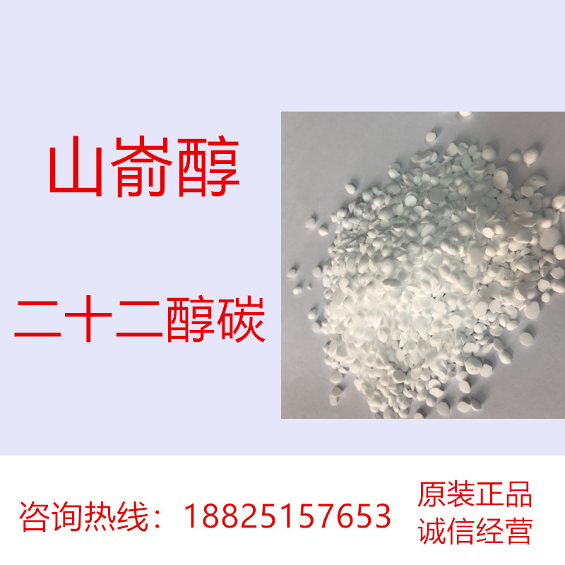 一公斤起售 二十二醇碳 山嵛醇C22醇 80%含量 正二十二烷醇