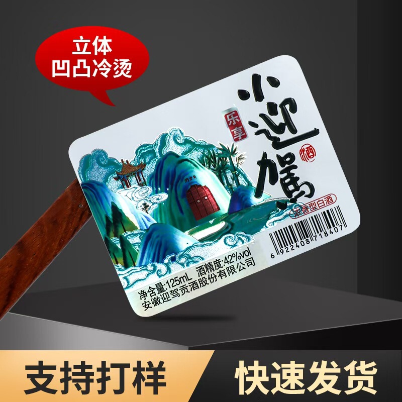 Industrial-Grade Self-Adhesive Label Stickers for External Use, Made of Special Paper for Tea Packaging, Available in Various Specifications, Anti-Counterfeiting, Strong Adhesion