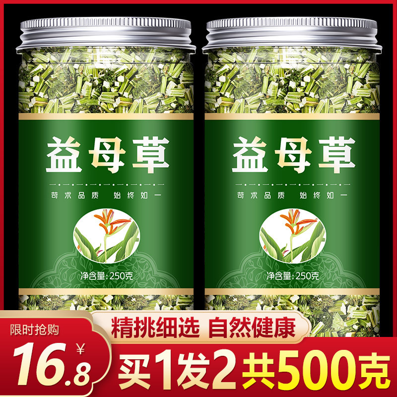 Dried Motherwort, Freshly Soaked in Water and Brewed into Tea Bags, Non-Material Brown Sugar Ginger Tea, Aunt's Conditioning