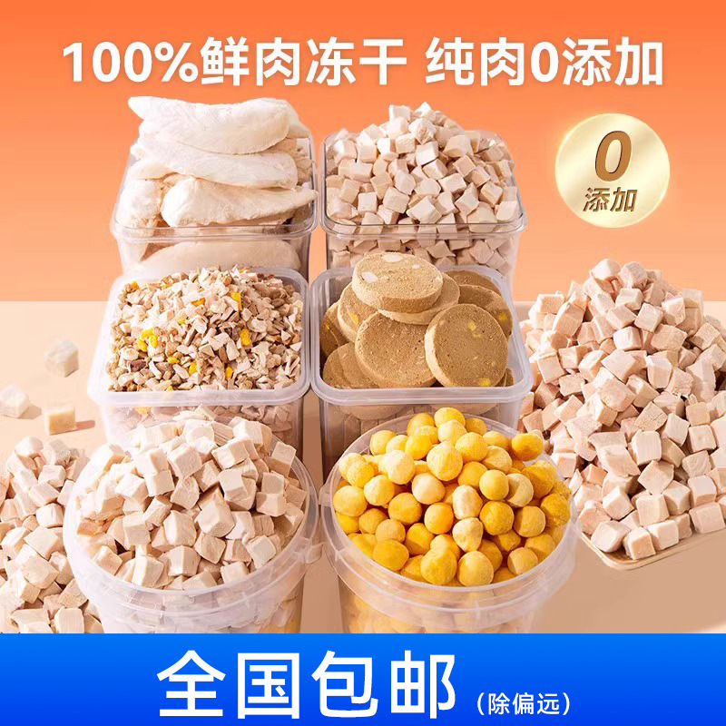 Freeze-dried snacks whole piece chicken breast cat snacks nutritious delicious molars training reward pet freeze-dried barrel wholesale