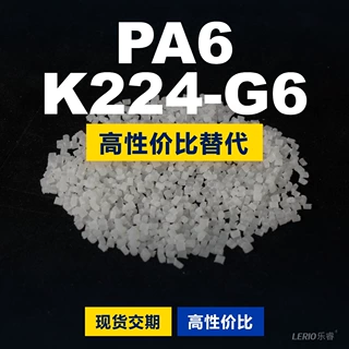 PA6 K224-G6塑胶颗粒 国产PA6替代进口原材料 帝斯曼DSM K224-G6