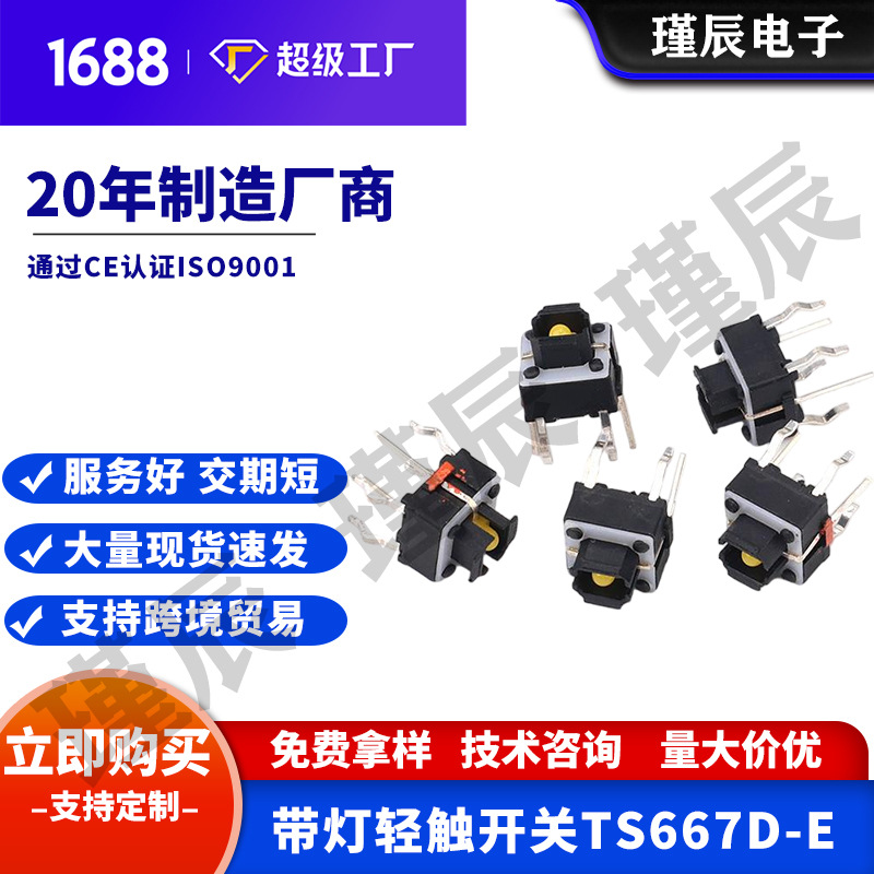 带灯轻触开关6*6*7带灯按键7*7带灯开关红/白/蓝/绿LED灯高品厂家