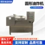 商用圆形大容量不锈钢油炸机
