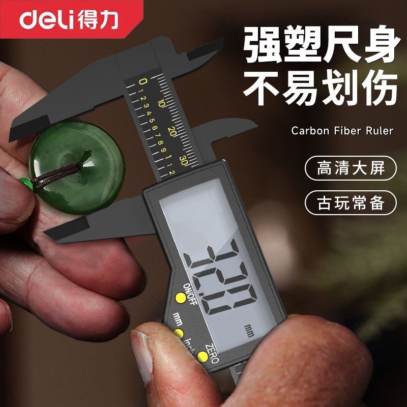 得力游标卡尺高精度电子数显卡尺家用手镯翡翠珠宝文玩专用测量尺