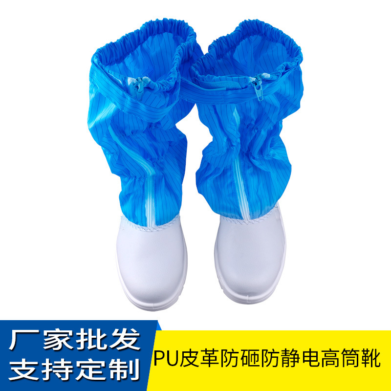 厂家批发防静电高筒靴pu底防砸鞋子无尘劳保工作鞋冬季长筒工鞋