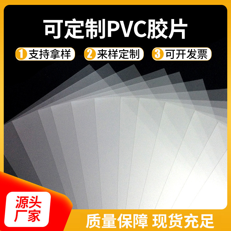 Pvc High-Density Film Transparent Pvc Plastic Sheet Roll Printing Material Thin Soft-Cut Pvc Matte Film