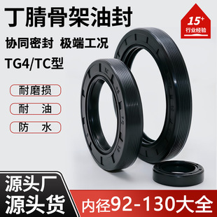 �ȏ�92-130mm�Ǽ��ͷ�TC/TG/FB�ȹǼ��ܷ�ȦNBR�����ͷ��ܷ�Ȧ