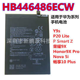 荣耀9X电池HB446486ECW适用于华为畅享10PLUS NOVA 5I手机P20青春