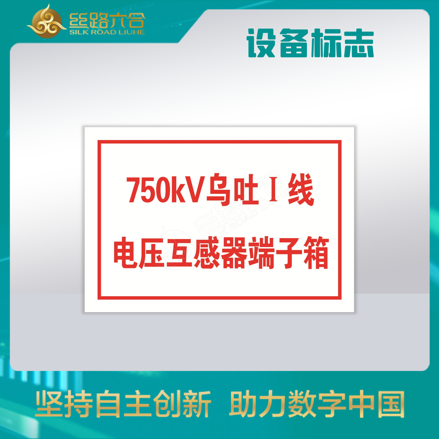 Voltage transformer terminal box