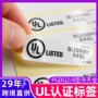 定制耐高温ul969不干胶标签