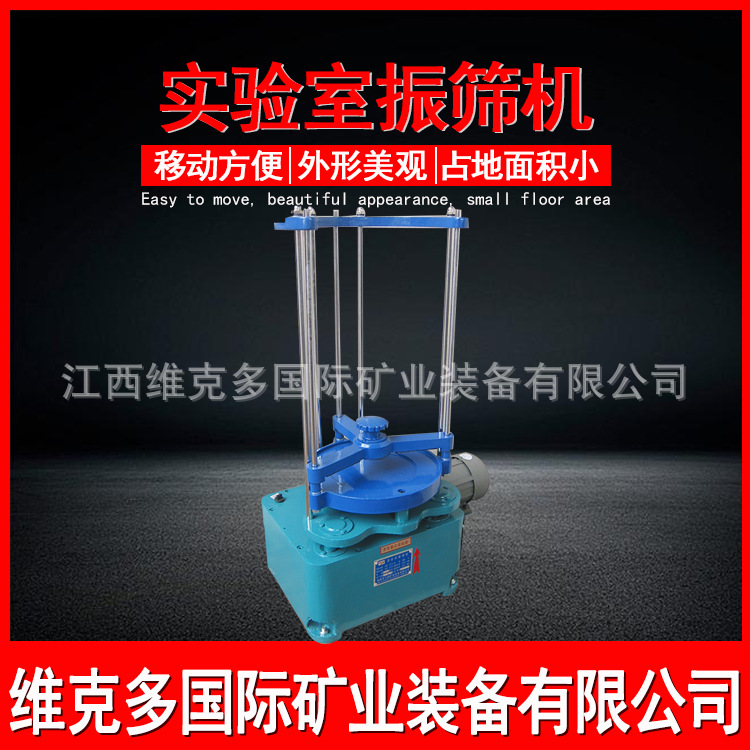 XSZ-200顶击式振筛机 震击式标准振摆仪 实验室小型粉末振动筛