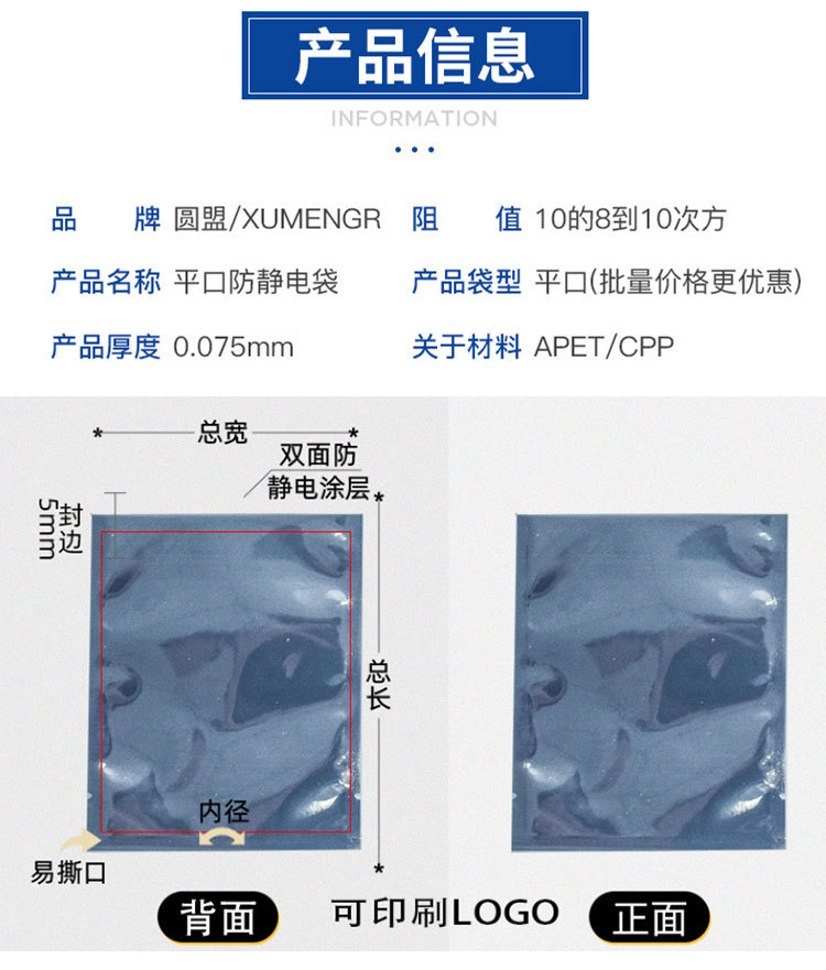平口静电袋详情页_02.jpg