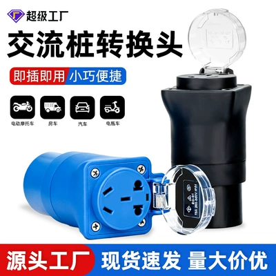Station Adapter 220V, EV şarj adapterləri