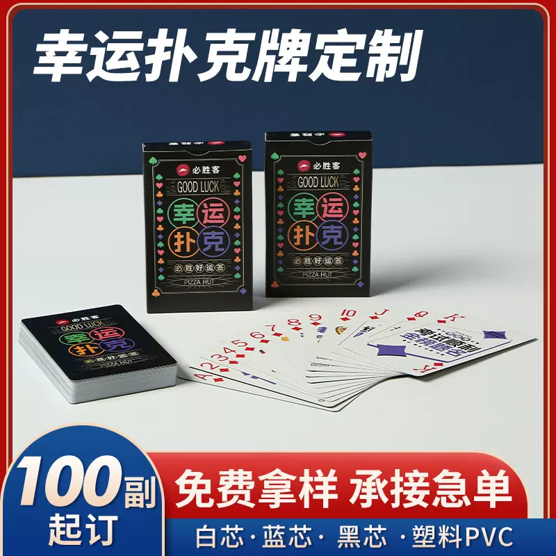 厂家定做棋牌室桌游游戏卡牌定制宣传广告扑克牌批发娱乐扑克纸牌