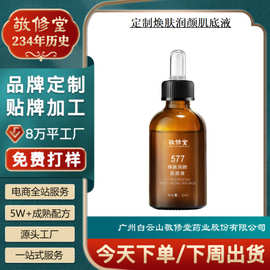 定制焕肤润颜肌底液敬修堂工厂贴牌OEM提亮补水保湿精华液代加工