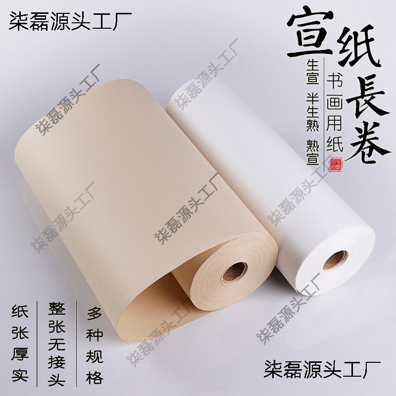 加厚长卷宣纸生宣仿古色半生半熟长卷毛笔字书法纸山水画宣纸