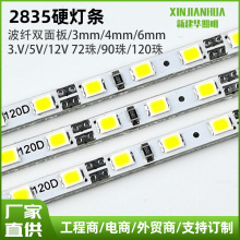 led2835硬灯条3mm4mm宽超薄广告点餐灯箱波纤板灯条led灯批发