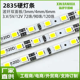 led2835硬灯条3mm4mm宽12v广告点餐灯箱装饰灯带波纤板灯LED超亮