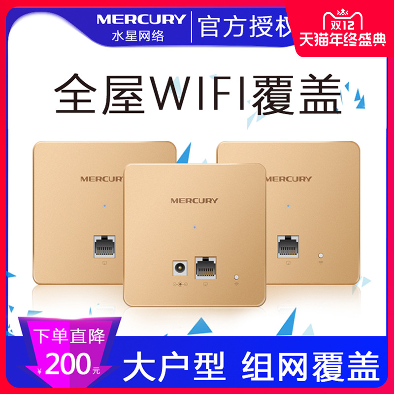 水星无线ap面板86型网络全屋覆盖wifi入墙壁式路由器千兆5G双频家