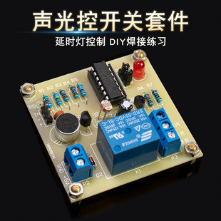 Voice Control Switch Kit Analog Corridor Light Control Touch Delay Switch Control led Energy Saving Lamp DIY Digital Kit