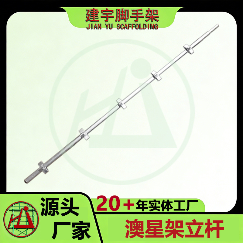 出口南非款 热镀锌表面处理 星星式Kwikscaff香蕉扣脚手架立杆