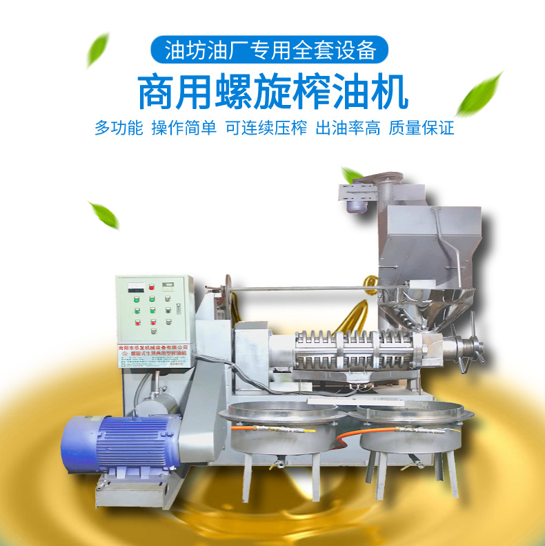 乐发商用螺旋榨油机油坊设备免炒压榨160中型冷热双榨花生炸油机