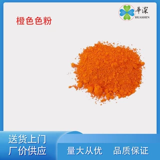 金属络合离子染料橙色透明现货供应笔记本壳染色高纯度高着色力