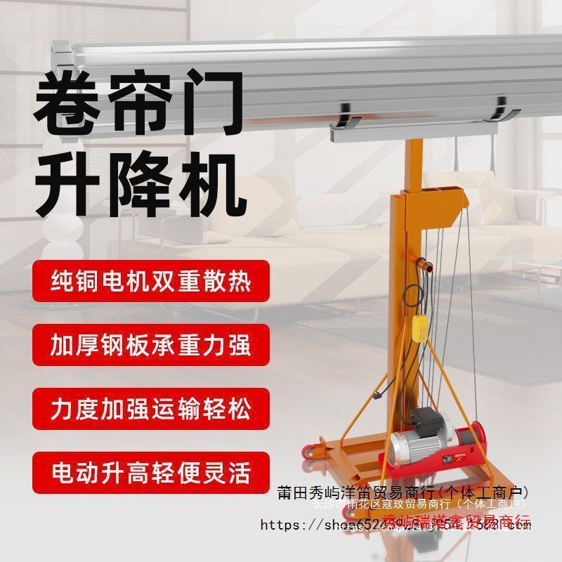卷闸门升降机 卷帘门电动升降机管道升高加重220v小型移动举升机