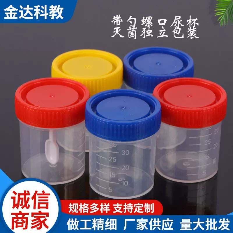 螺旋盖40ml 60ml 尿杯大便杯痰杯 30ml 医院采集采样杯尿杯大便杯