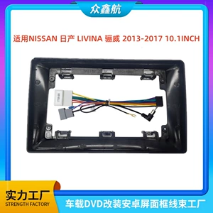 Nissan Livina 10.1 düym mərkəzi idarəetmə naviqasiya DVD modifikasiya çərçivəsi