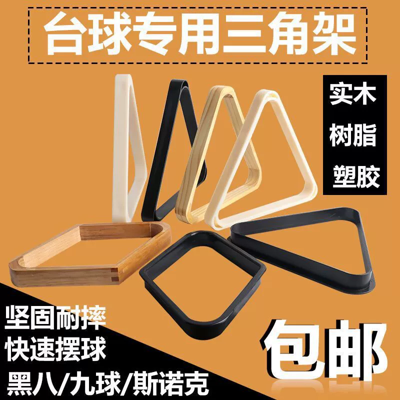 Американский бильярд Черный Яги треугольный каркас штатив