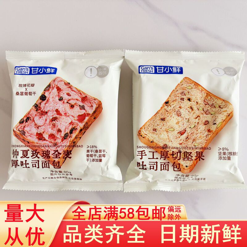 Gan Xiaoxian Thick-Cut Toast Bread with Mixed Flavors of Rose, Nuts, and Dried Blueberries, Whole Box Breakfast Pastries and Snacks Gan Xiaoxian Thick-Cut Toast Bread with Mixed Flavors of Rose, Nuts, and Dried Blueberries, Whole Box Breakfast Pastries and Snacks