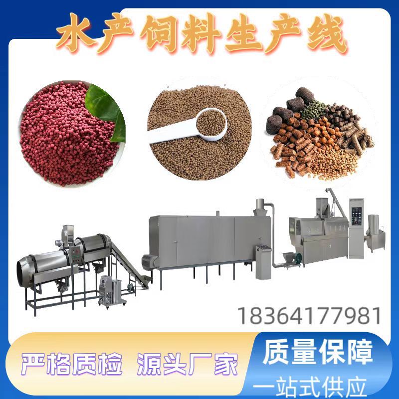 大产量漂浮颗粒膨化水产饲料加工设备