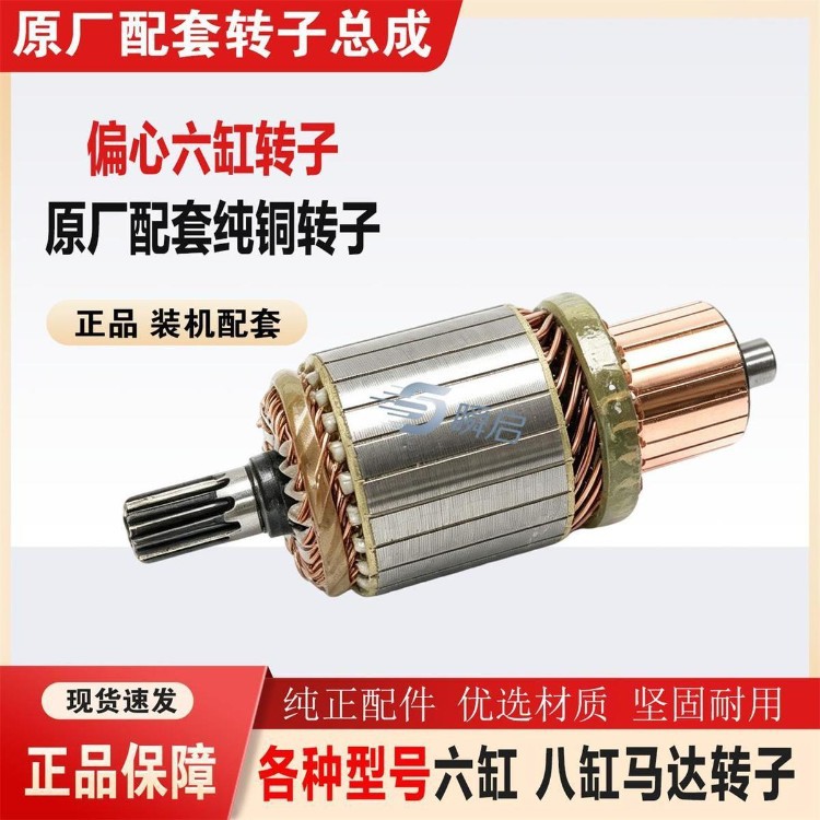 Pure copper six-cylinder Yuchai starter motor rotor