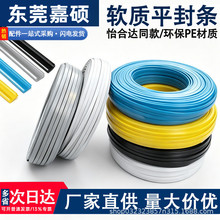 平封条 软质PE密封条2020/3030/4040 工业铝型材6/8/10mm扣条槽条