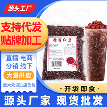 糖納紅豆500g熟紅豆蜜豆珍珠奶茶店商用烘培原料可代發可貼簰
