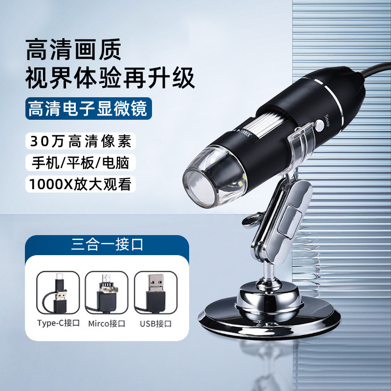 High-Definition USB Digital Three-In-One Microscope 1000X Mini Portable Handheld Electronic Magnifying Glass for Skin Inspection High-Definition USB Digital Three-In-One Microscope 1000X Mini Portable Handheld Electronic Magnifying Glass for Skin Inspection