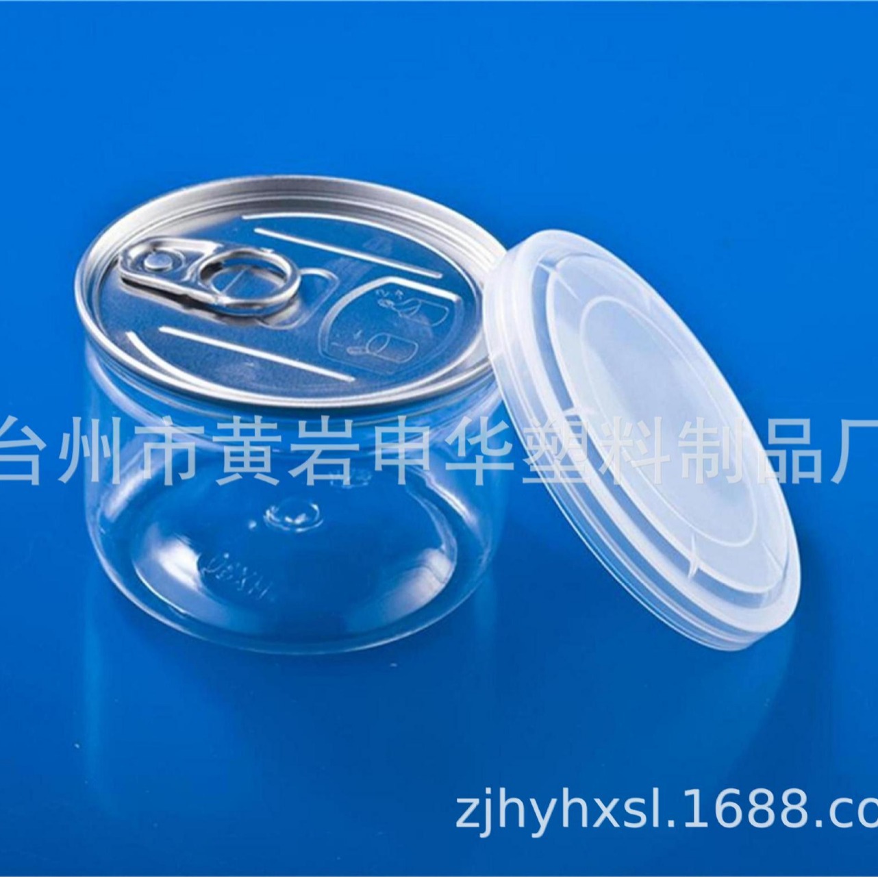 供应易拉罐  250ml塑料易拉罐 食品级塑料罐 8560食品包装罐HX30