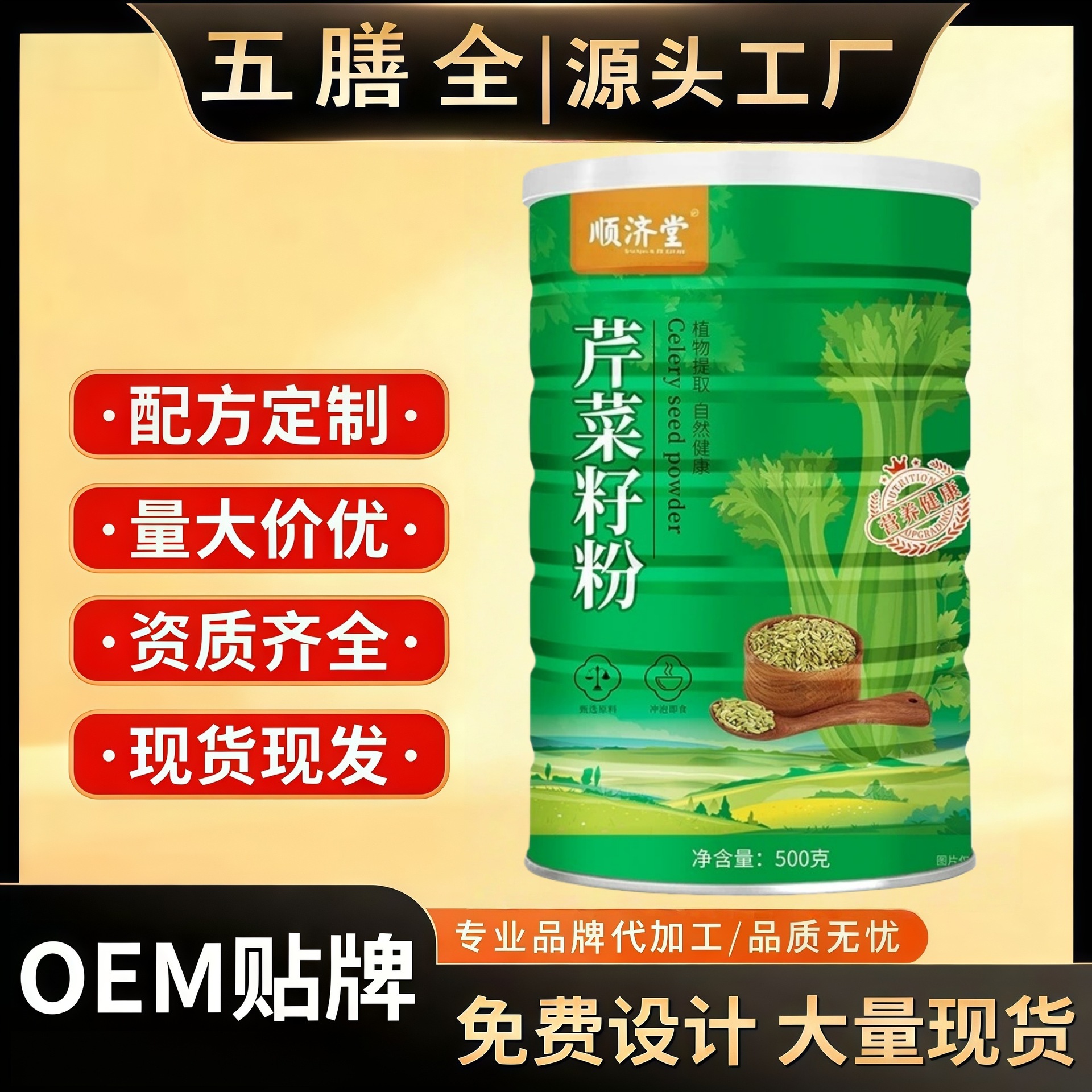 Celery Seed Powder 500g Canned Fruit Vegetable Seed Powder Instant Drink Mix Meal Replacement overview